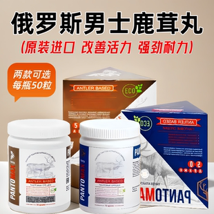 加强版 精华鹿茸丸蓝色金色两款 滋补保健50丸 进口男士 俄罗斯原装