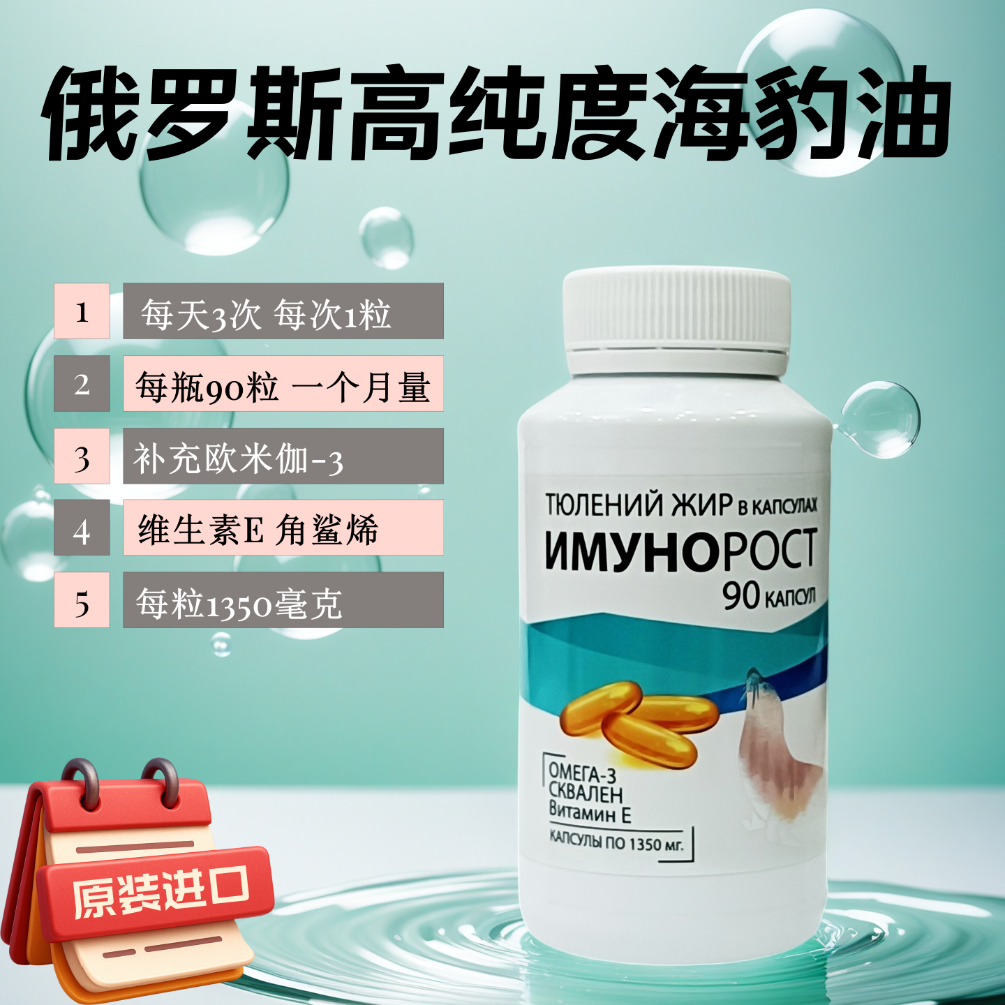 俄罗斯浓缩海豹油胶囊90粒