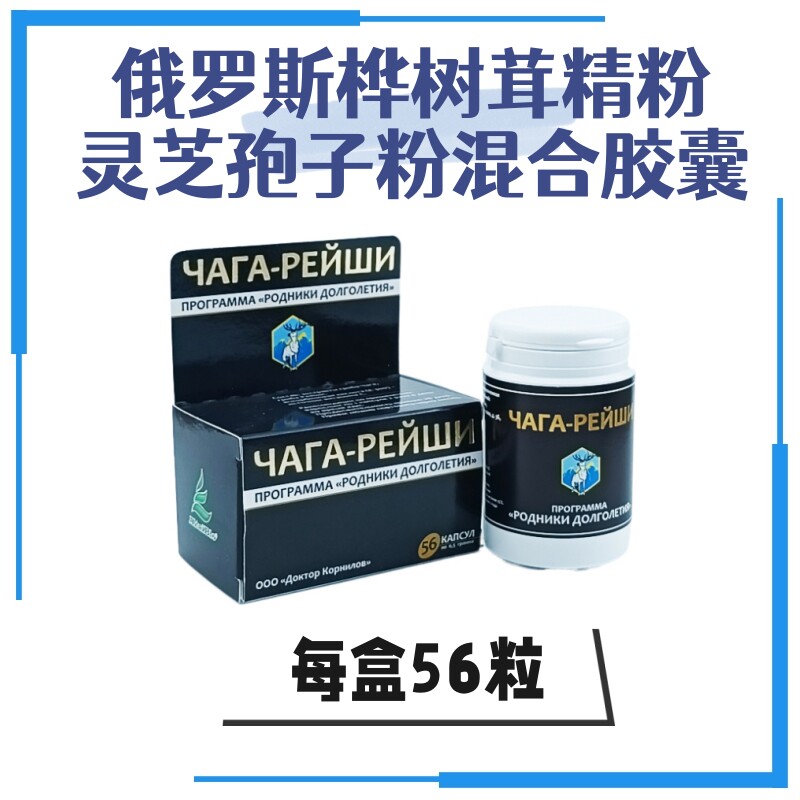 俄罗斯灵芝孢子粉桦树茸精粉胶囊