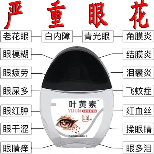 叶黄素正品缓解疲劳干涩眼药水