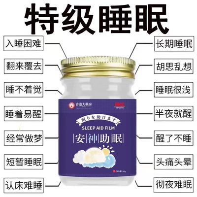 香港大药房安神助睡眠膏