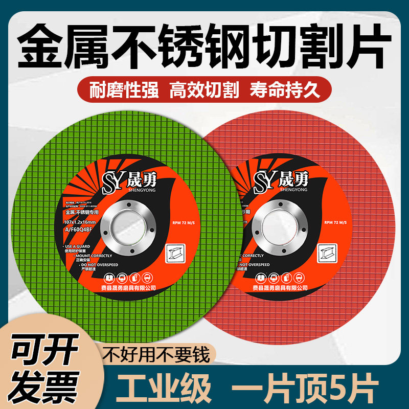 角磨机100树脂砂轮片超薄切割片不锈钢金属打磨割片沙轮割片_虎窝淘