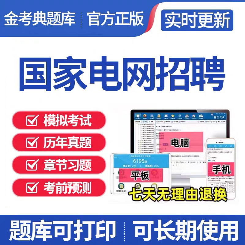 2026国家电网招聘考试企业文化考试题库行测真题电子资料国网招聘 - 甬皖教育出品