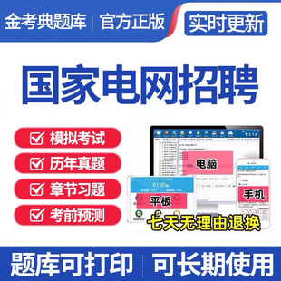2026国家电网招聘考试企业文化考试题库行测真题电子资料国网招聘