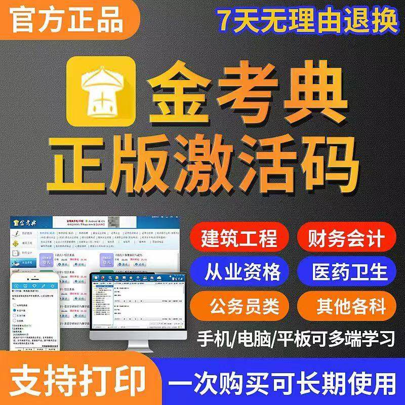 金考典题库激活码一建二建一造二造监理安全工程师经济师审计安全