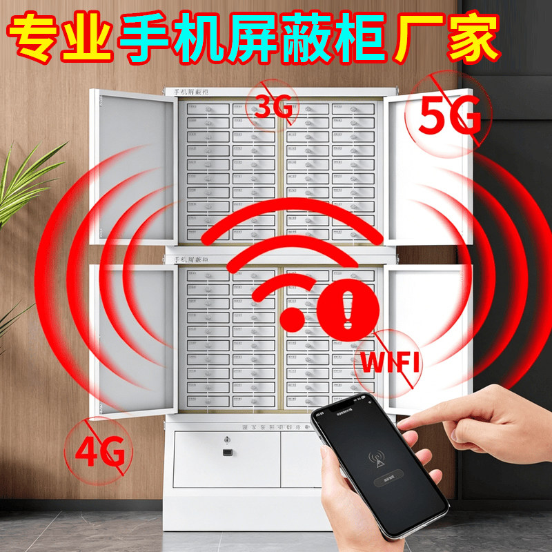 加厚冷轧钢板手机屏蔽柜5G信号物理隔离会议室员工手机存放屏蔽柜