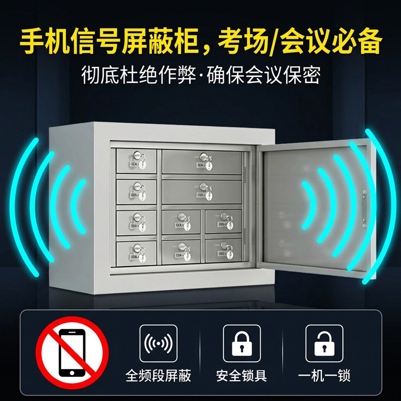 手机信号屏蔽柜多格位多钥匙锁办公保密寄存柜可落地壁挂冷轧钢板