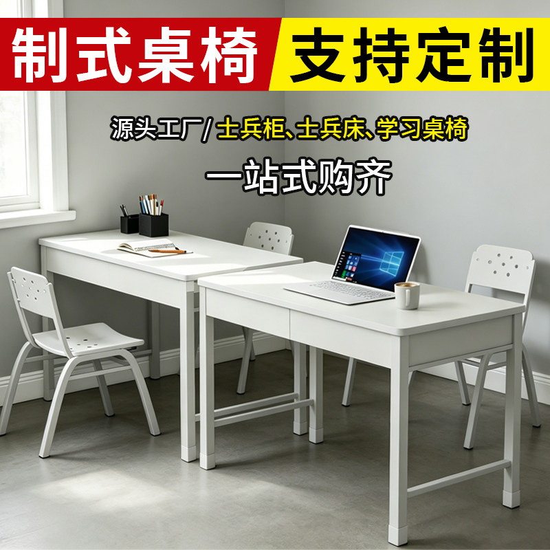 制式营具士兵桌椅柜组合钢制加厚学习桌带锁储物柜营房配套桌椅套