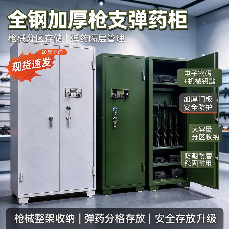 全钢双门加厚枪支弹药柜大容量分区储存防盗密码锁柜防潮耐磨防撬