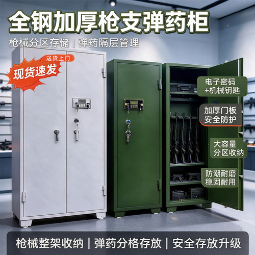 全钢双门加厚枪支弹药柜大容量分区储存防盗密码锁柜防潮耐磨防撬