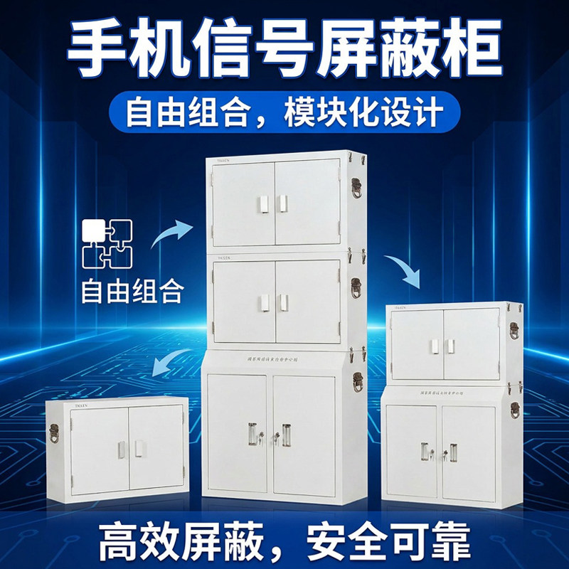 手机屏蔽柜学校考场涉密单位信号隔离存放柜多人集中屏蔽柜保管柜