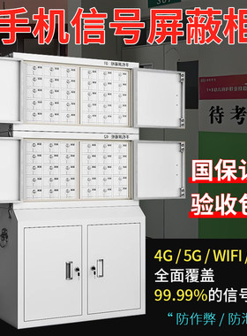 信号屏蔽柜手机物理屏蔽存放柜教室阻断信号保管箱会议室考场部队