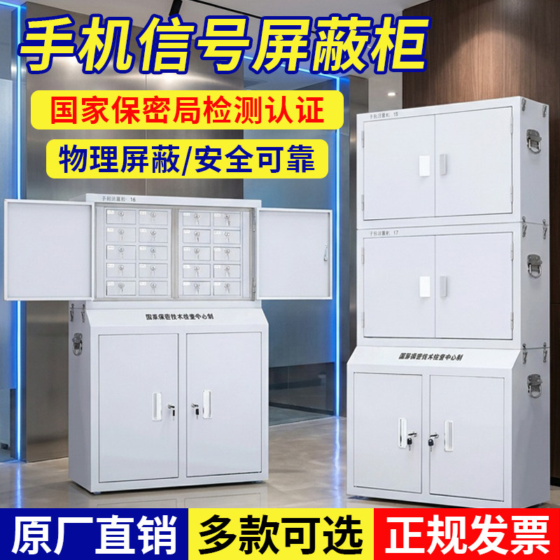 手机信号屏蔽柜国保标准5GWiFi阻断会议室考场带锁落地寄存保密柜