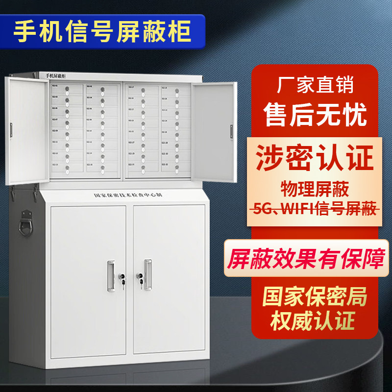 手机信号屏蔽柜学校会议室考场物理屏蔽信号超强屏蔽存储柜存放柜