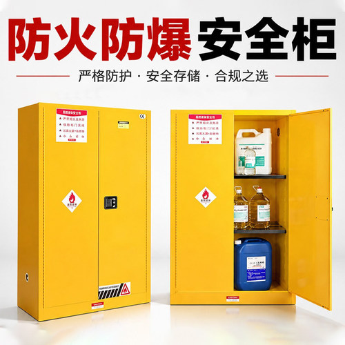 工业防火防爆柜危化品储存柜锂电池酒精油漆桶化学品安全柜防爆箱