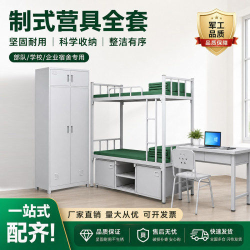制式营具部队上下铺双层床单人床高低床上下床士兵宿舍铁皮更衣柜