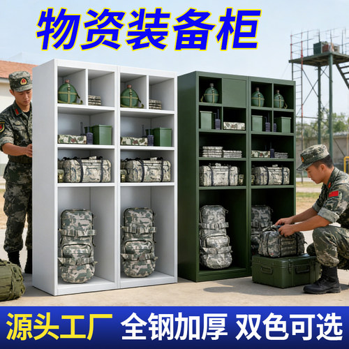 源头装备柜物资柜存放柜全钢加厚