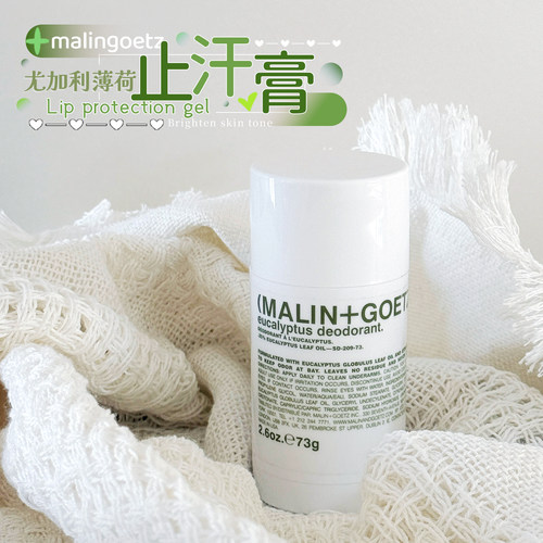 告别粘腻！马林狗子止汗膏香体膏