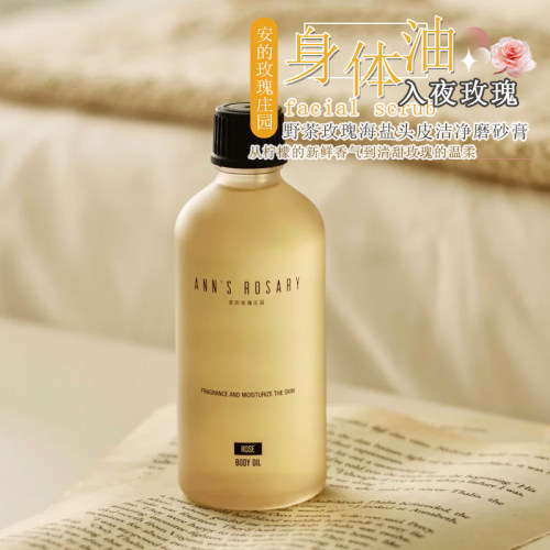 ANNS ROSARY安的玫瑰庄园 入夜玫瑰身体护肤油50ml保湿芳香滋润