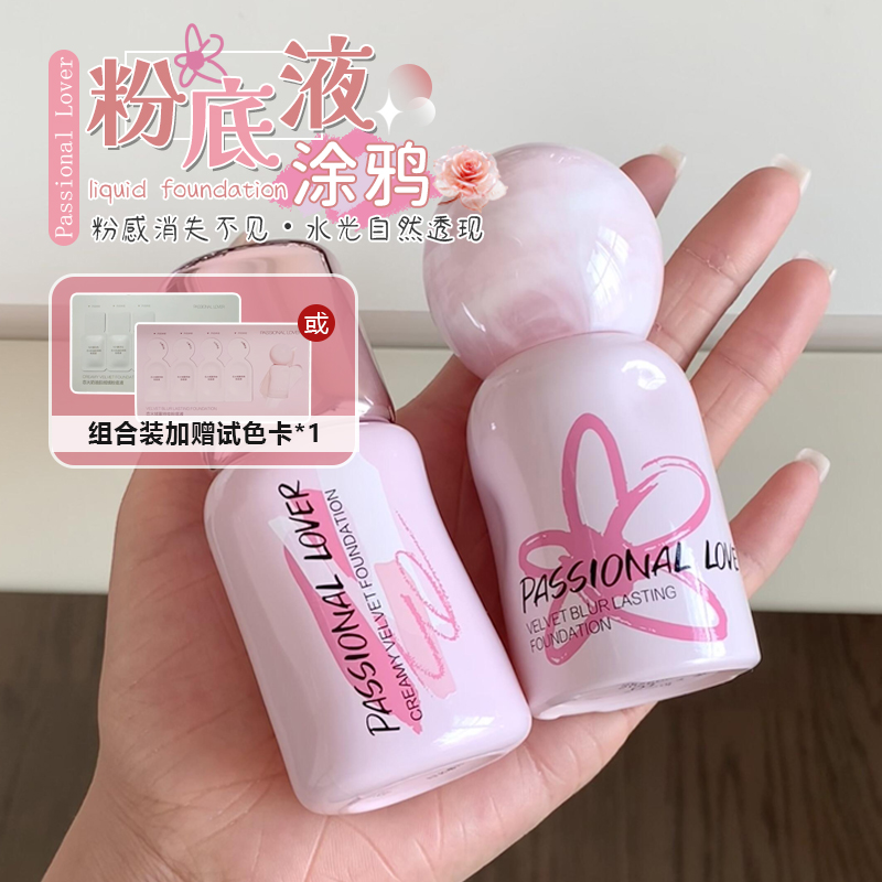 涂鸦限定！PL蹭不掉看不见粉底液