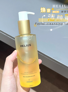 HELIUS赫丽尔斯氨基酸洁颜蜜3代深层清洁温和油皮洗面奶女不紧绷