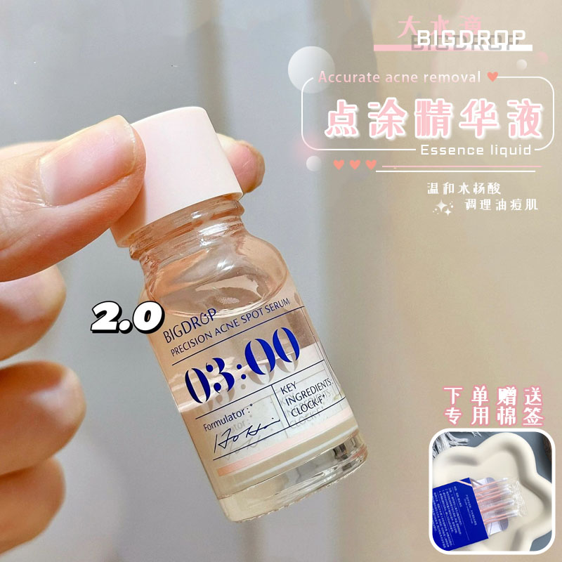 大水滴2.0去豆精华快速瘪豆淡印