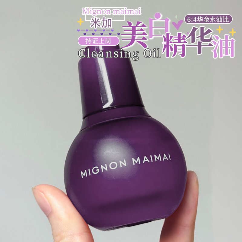 新品上市！极光米加美白油