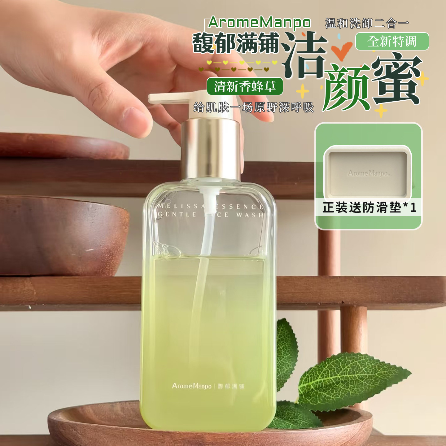 【新品上市】AM馥郁满铺洁颜蜜
