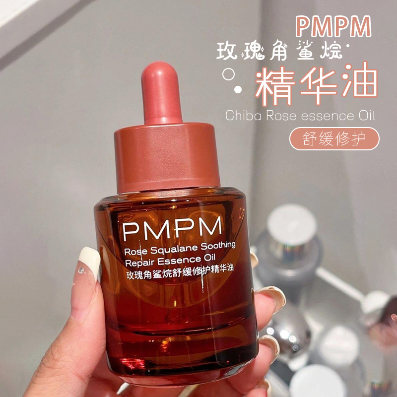 PMPM玫瑰角鲨烷精华油舒缓修护