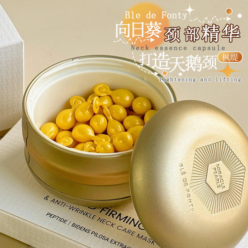 淡颈纹！枫缇向日葵颈部精华油