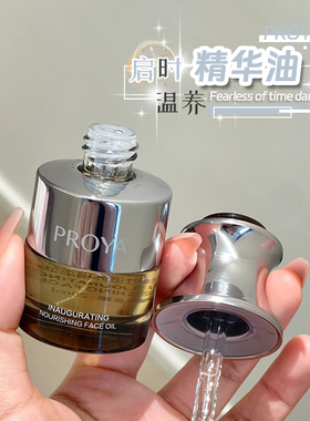 PROYA珀莱雅能量精华油面部舒缓修护保湿抗皱紧致干皮以油养肤