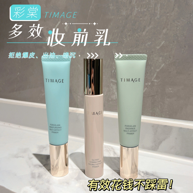 同款！彩棠妆前乳打底隔离