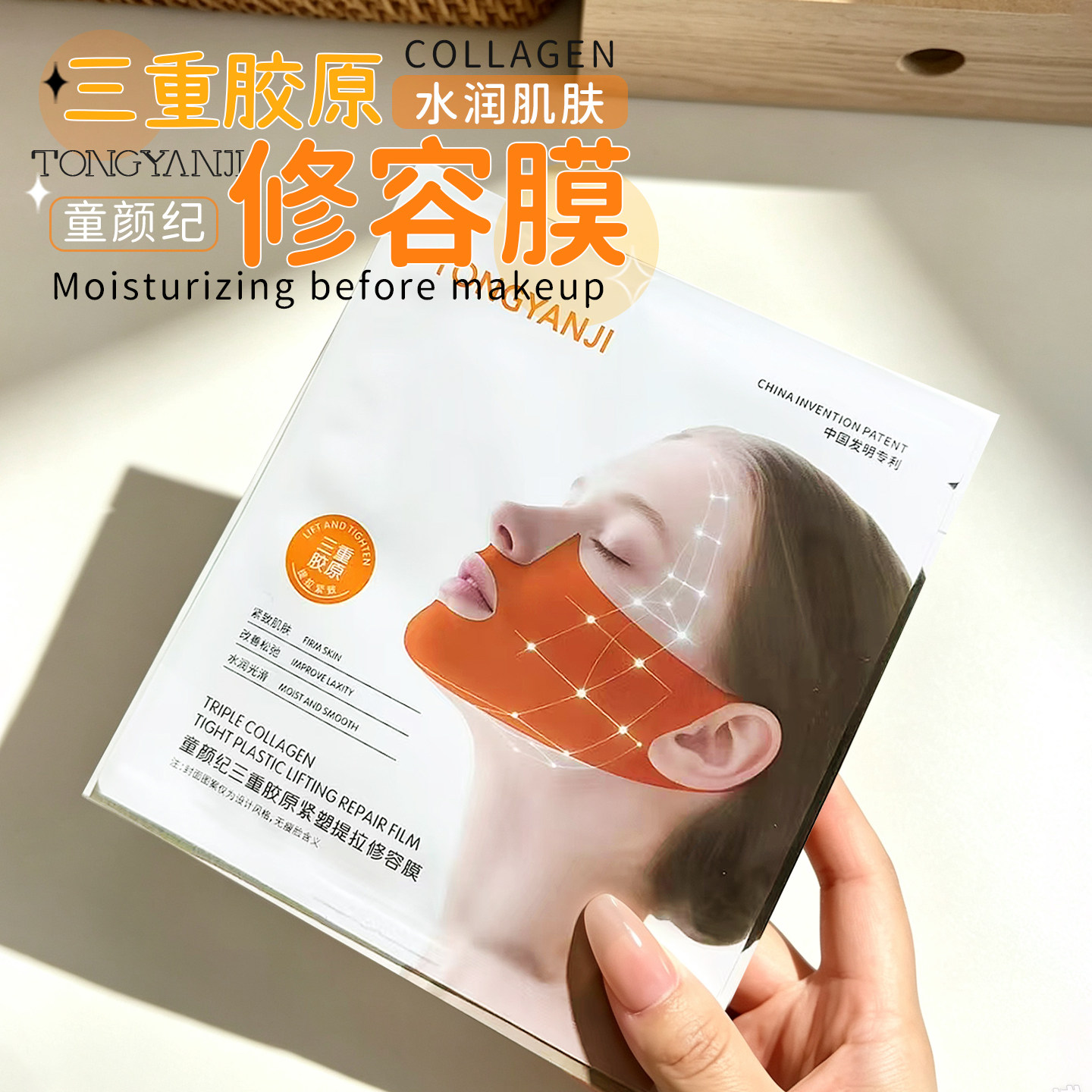 三重胶原！童颜纪提拉面膜图片