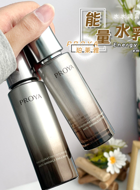 PROYA珀莱雅能量水乳保湿补水秋冬紧致抗皱淡纹中样提拉干皮清爽