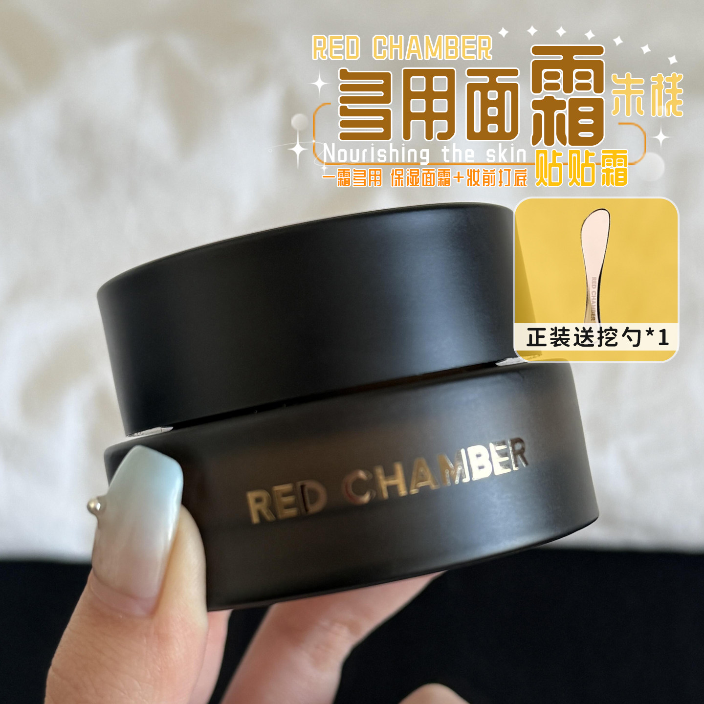 REDCHAMBER朱栈多用乳霜图片