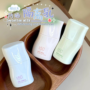 范丞丞同款！柳丝木美白防晒隔离乳遮瑕素颜霜妆前spf50+保湿清爽