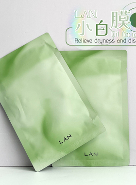 清仓现货！LAN兰小白膜干敏肌换季保湿舒缓油敷伴侣油蜜琉璃膜