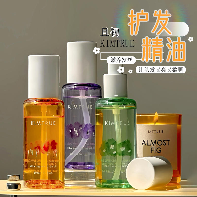 KT且初护发精油改善烫染干枯毛躁