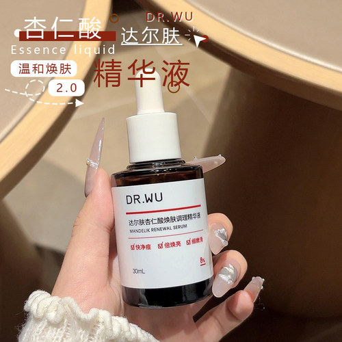 升级2.0！达尔肤8%杏仁酸