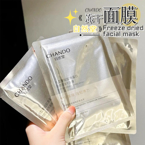 Z救垮脸！自然堂冻干胶原面膜2.0