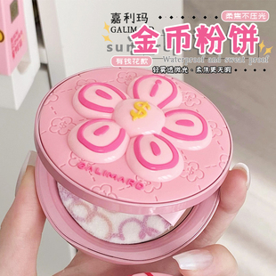 嘉利玛有钱花金币粉饼定妆补妆柔焦控油持久遮瑕细腻散粉不易卡粉