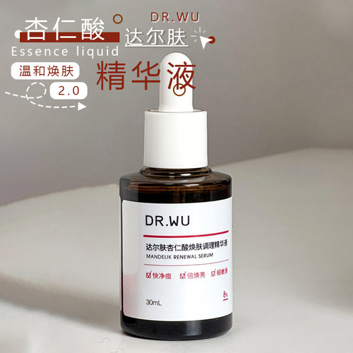 升级2.0！达尔肤8%杏仁酸精华液