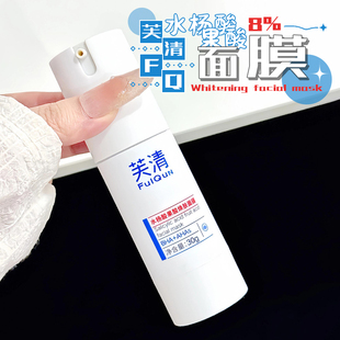 油豆肌亲妈！芙清水杨酸果酸涂抹面膜8%酸管Plus控油闭口清洁毛孔