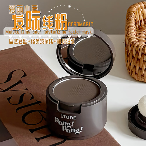 伊蒂之屋发际线粉，自然填充发缝