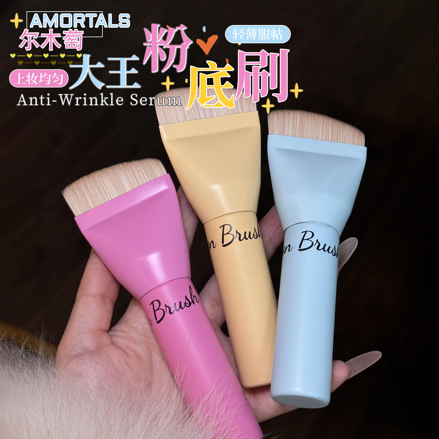省时省力！尔木萄大王粉底刷图片