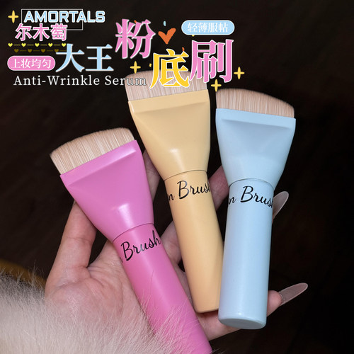省时省力！尔木萄大王粉底刷