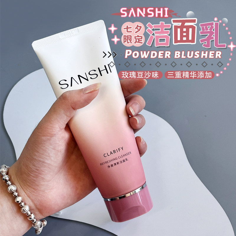 粉红色七夕限定！三式解忧氨基酸糖脂洁面爽洁面乳女清洁洗面奶