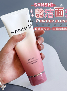 粉红色七夕限定！三式解忧氨基酸糖脂洁面爽洁面乳女清洁洗面奶