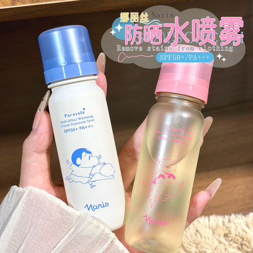 可上飞机！Naris娜丽丝防晒喷雾