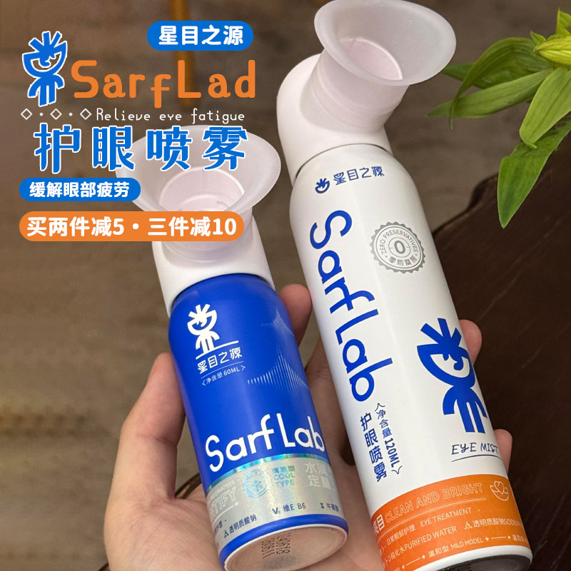 牛马bi备！星目之源护眼喷雾图片